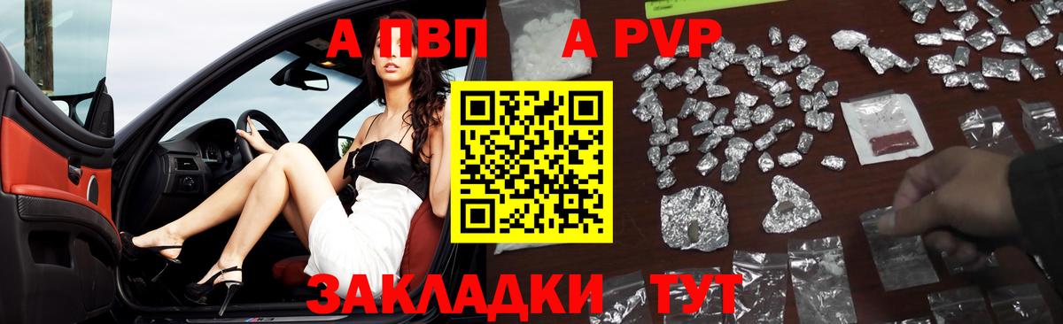 Alpha-PVP Соль Мурманск