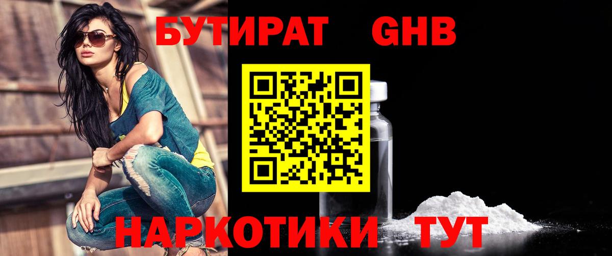 БУТИРАТ 99% Мурманск