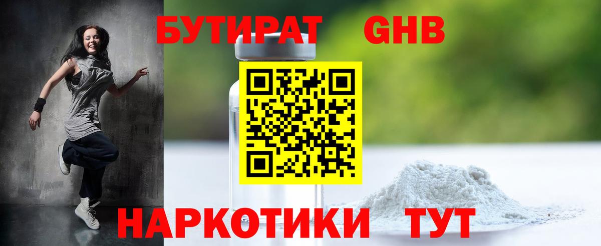 БУТИРАТ 1.4BDO  Бутират  Мурманск  Вход с VPN 