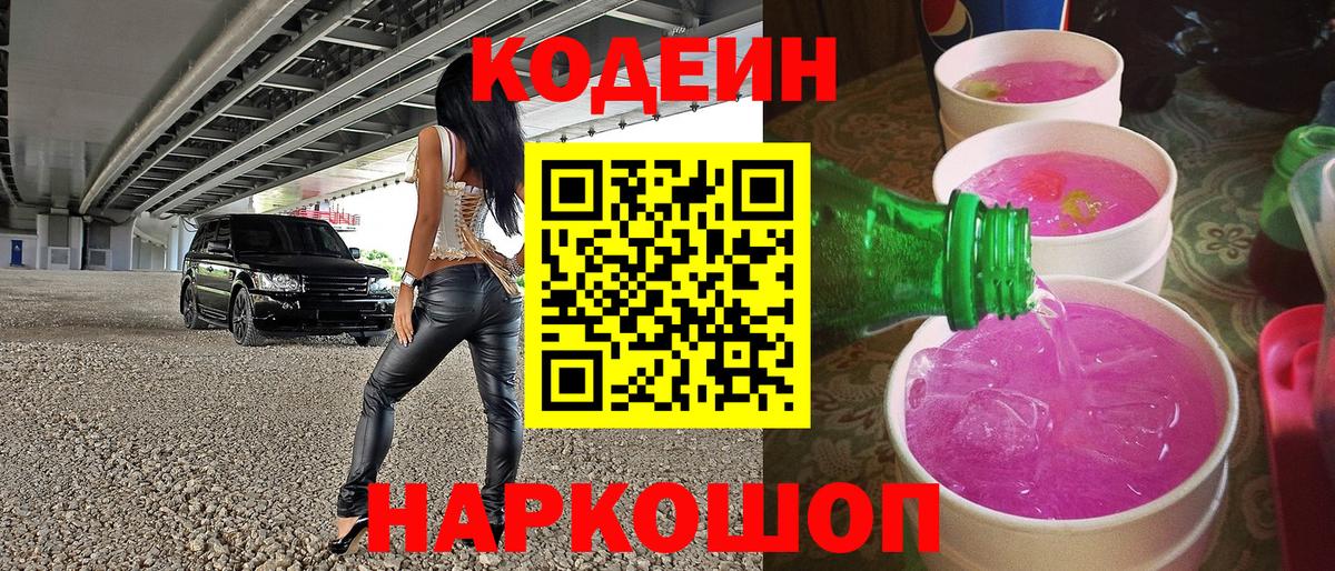 Кодеиновый сироп Lean напиток Lean (лин) Мурманск