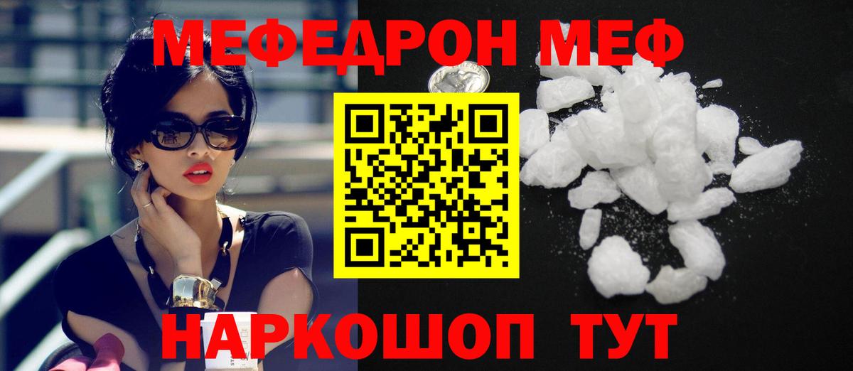 Меф мяу мяу кристаллы Мурманск